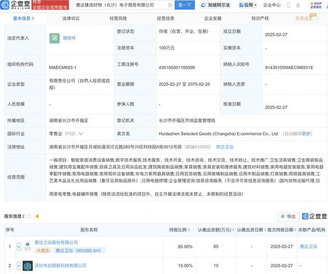 惠達衛浴攜手成立臻選好物電商公司，拓展電器輔件銷售新渠道