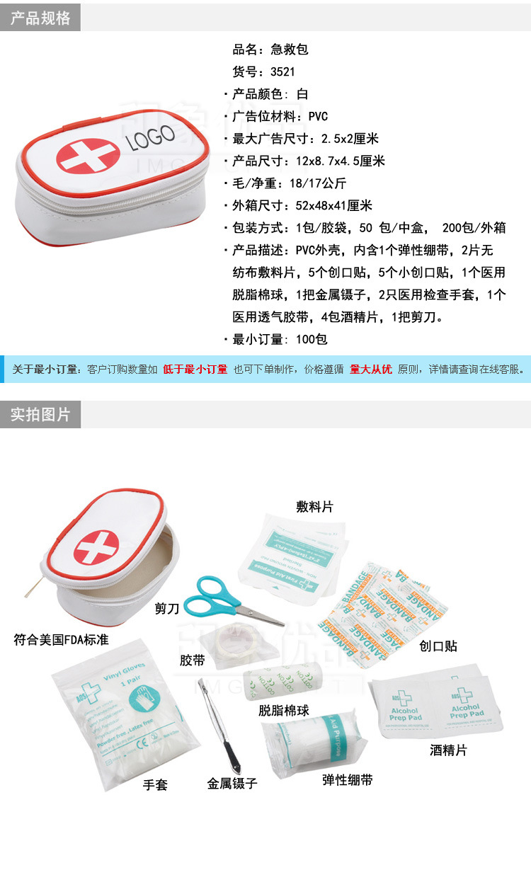 家庭醫(yī)用急救包 一站式守護，1-7天快速出貨，支持個性定制